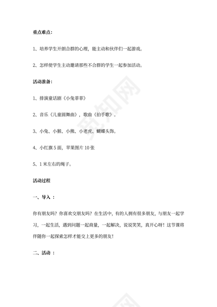 小学二年级心理健康教育教案整理