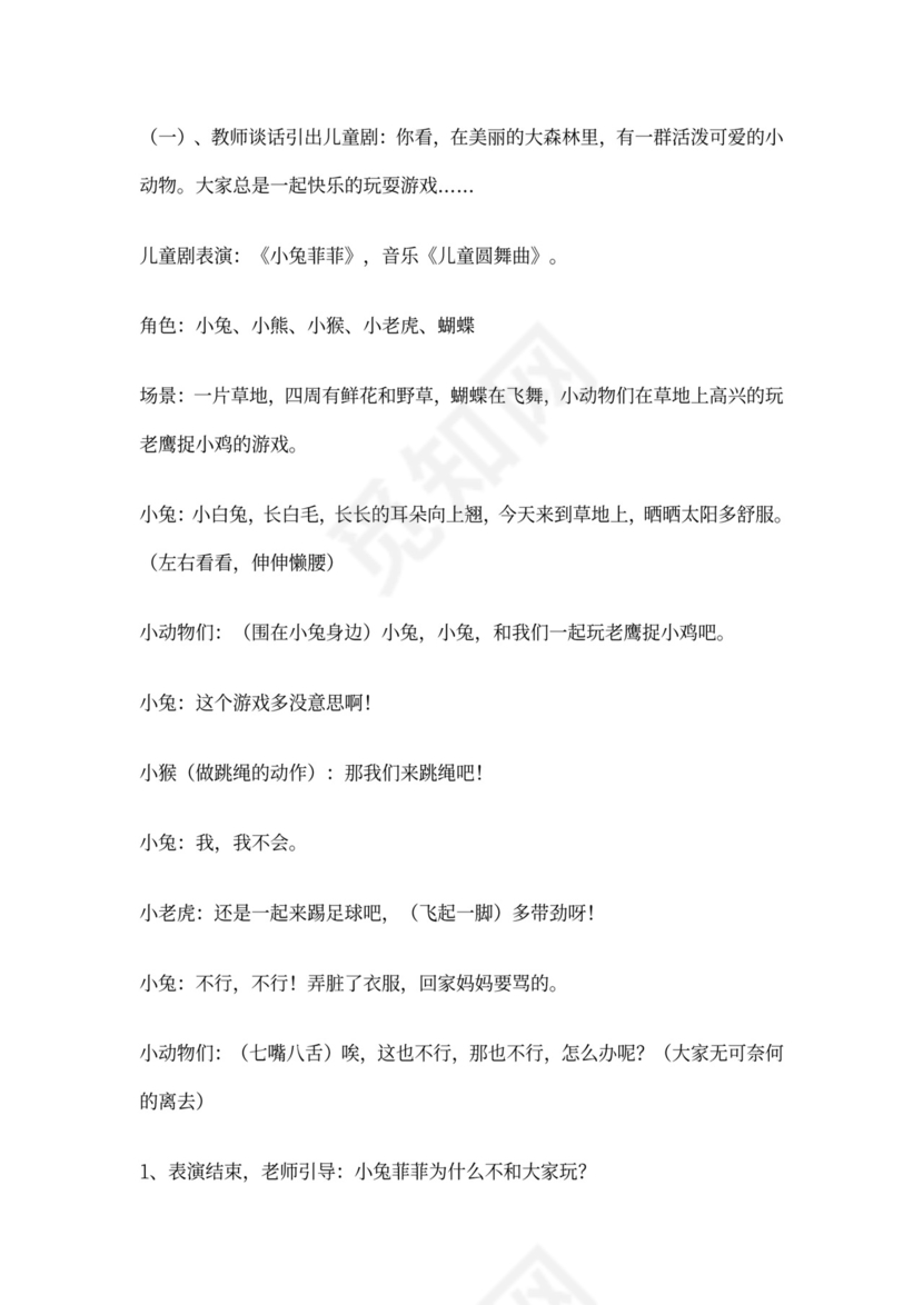 小学二年级心理健康教育教案整理