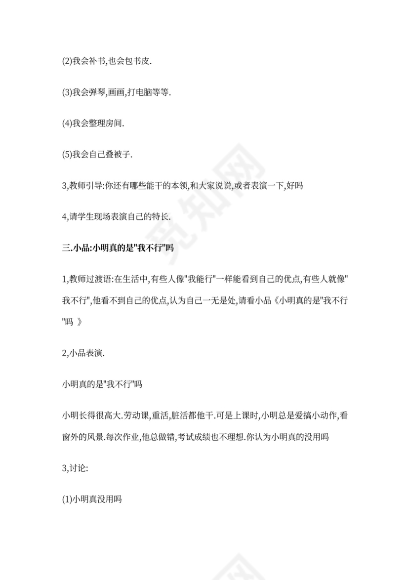 小学二年级心理健康教育教案整理