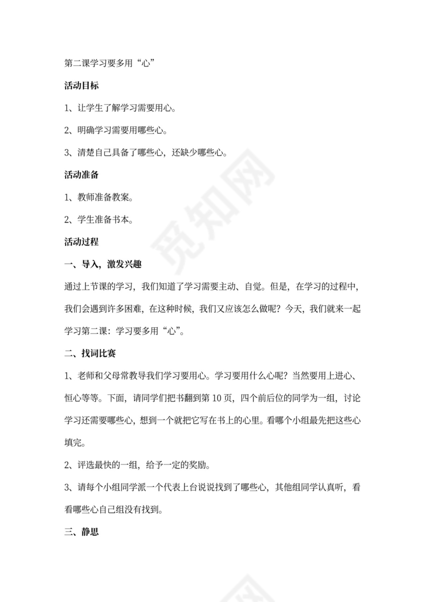 五年级心理健康教育教案