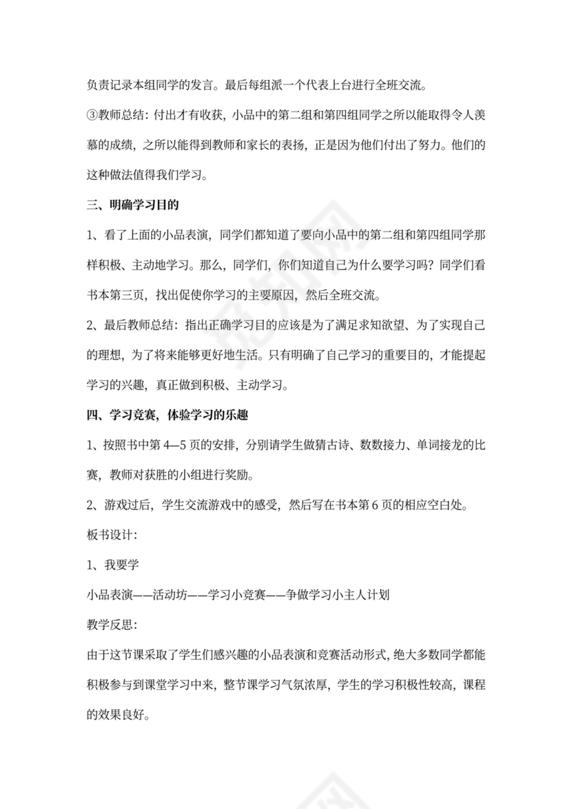 五年级心理健康教育教案