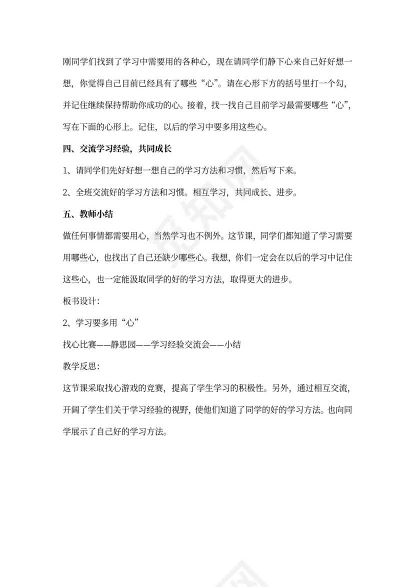 五年级心理健康教育教案