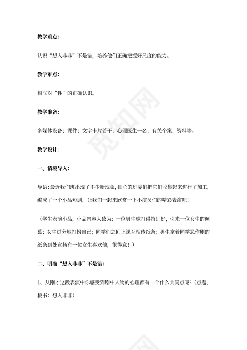 六年级心理健康教育教案