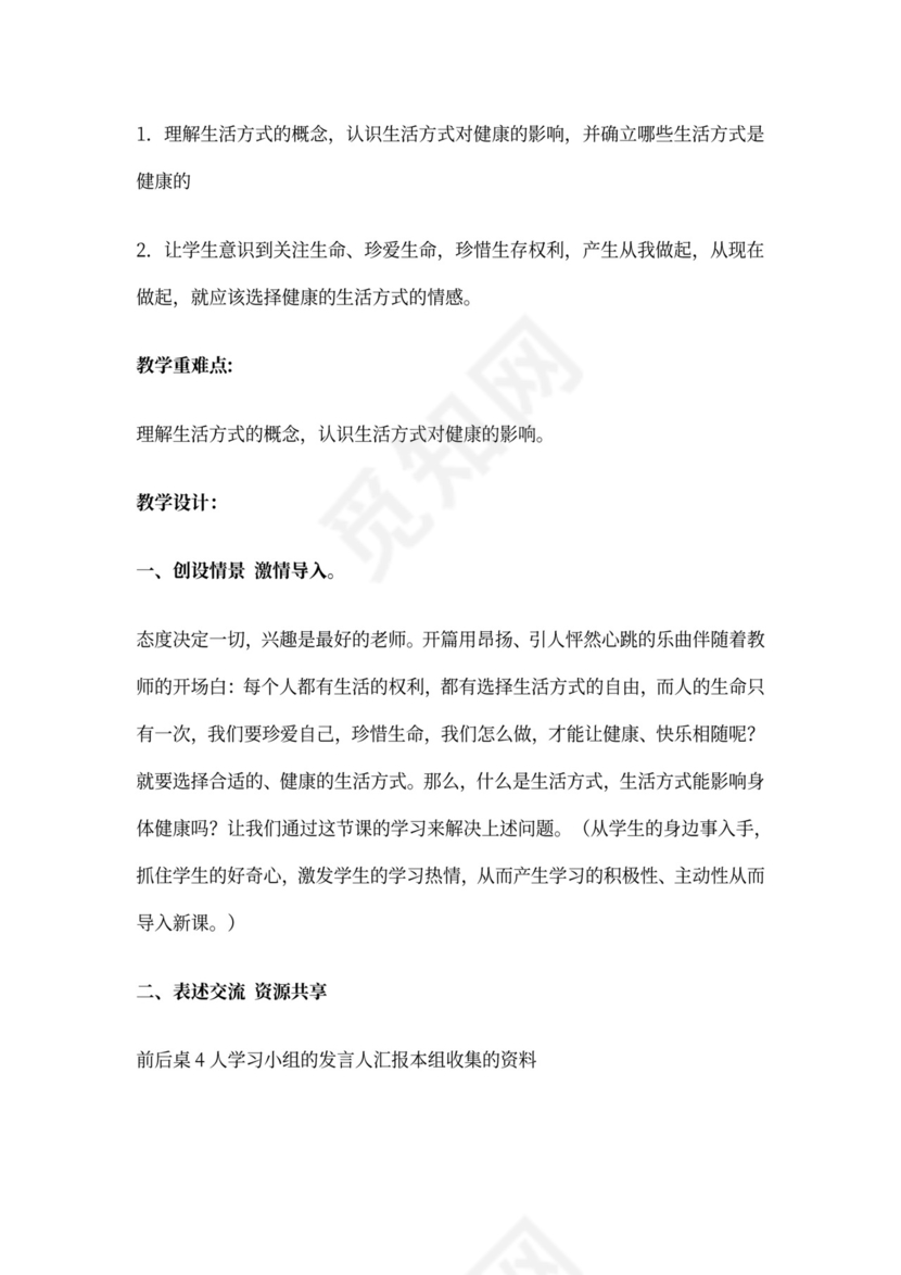 六年级心理健康教育教案