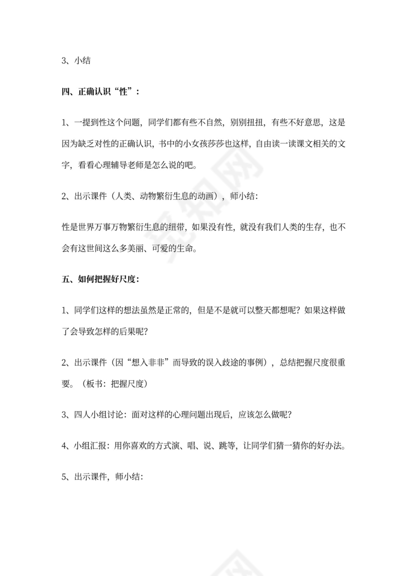 六年级心理健康教育教案