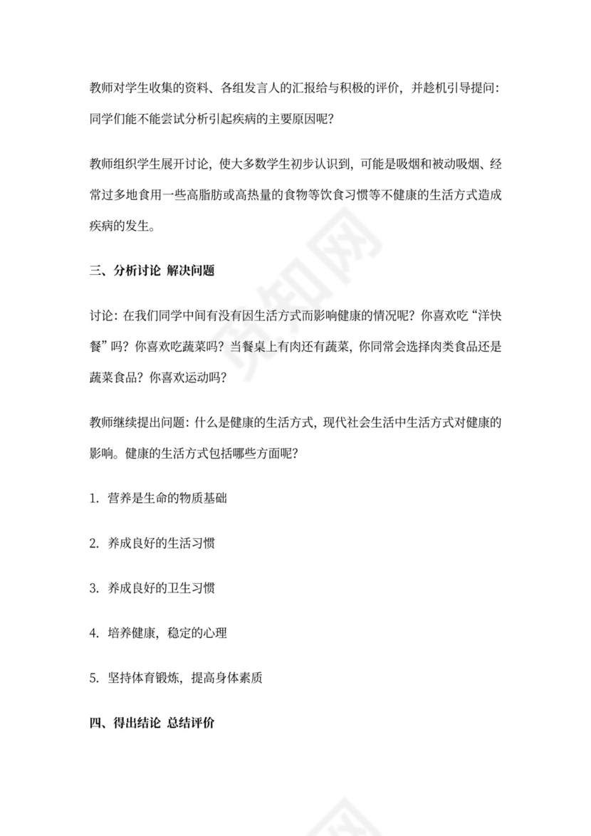 六年级心理健康教育教案