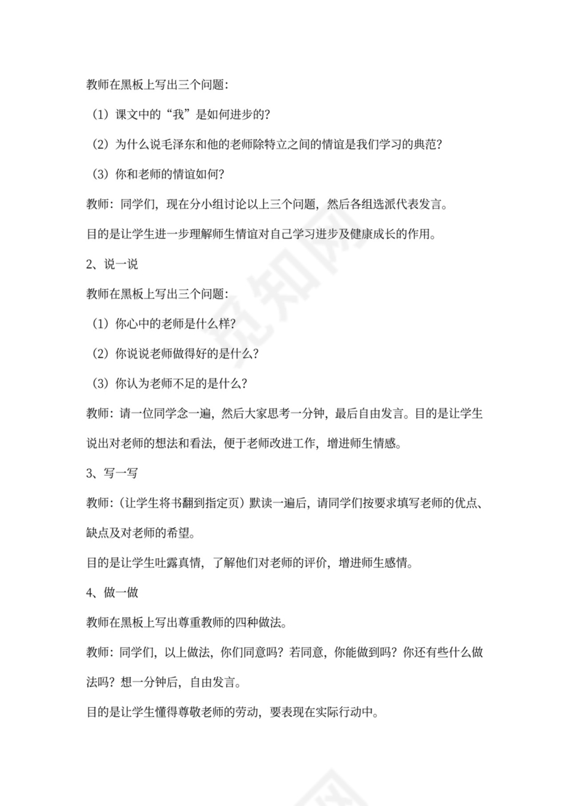 小学四年级心理健康教育教案