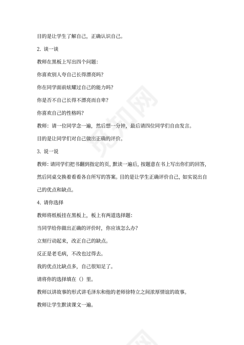 小学四年级心理健康教育教案