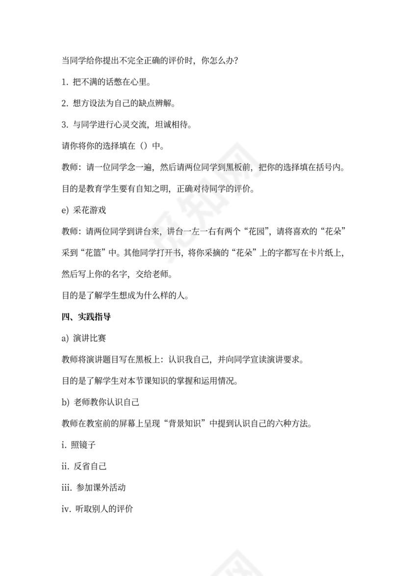 小学四年级心理健康教育教案