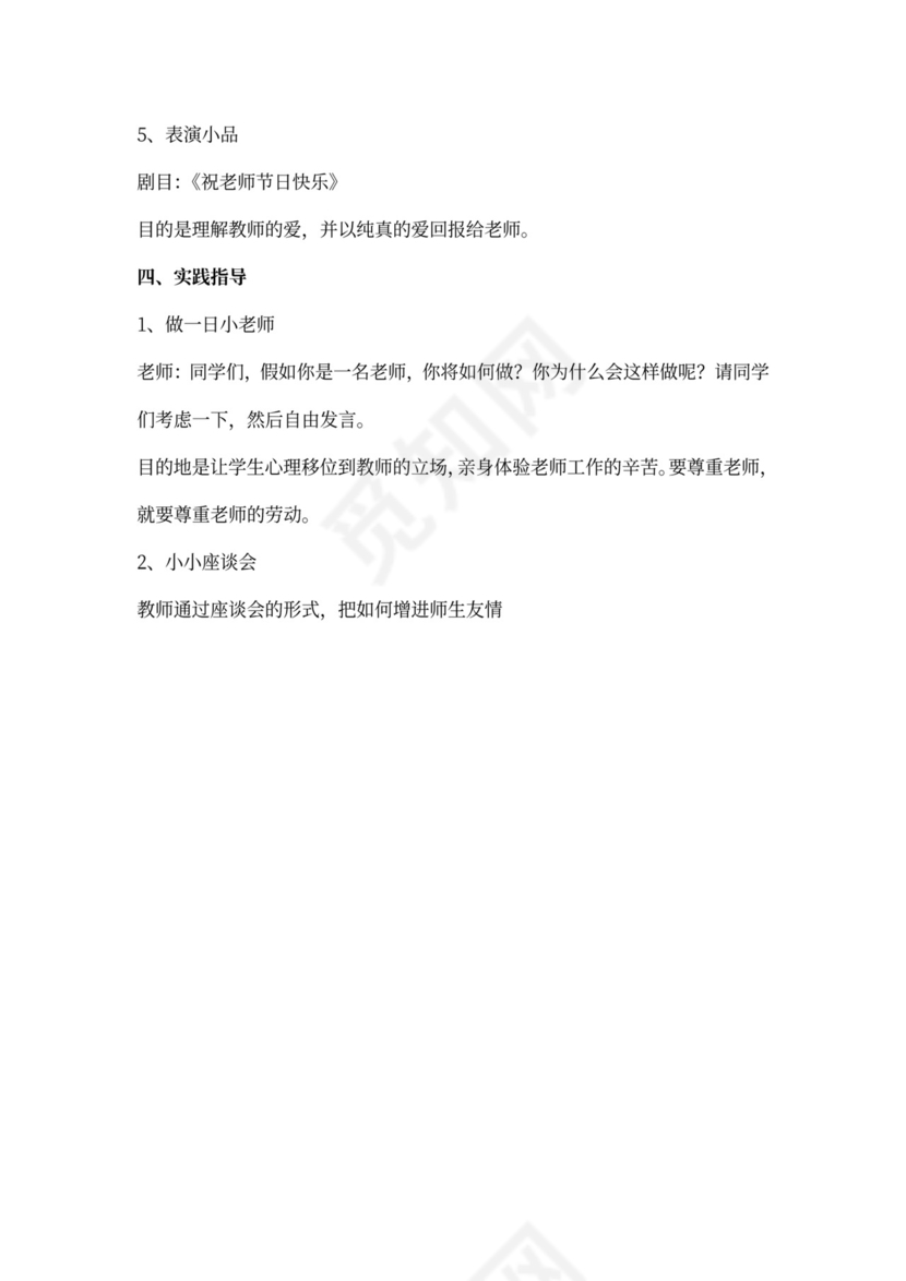 小学四年级心理健康教育教案