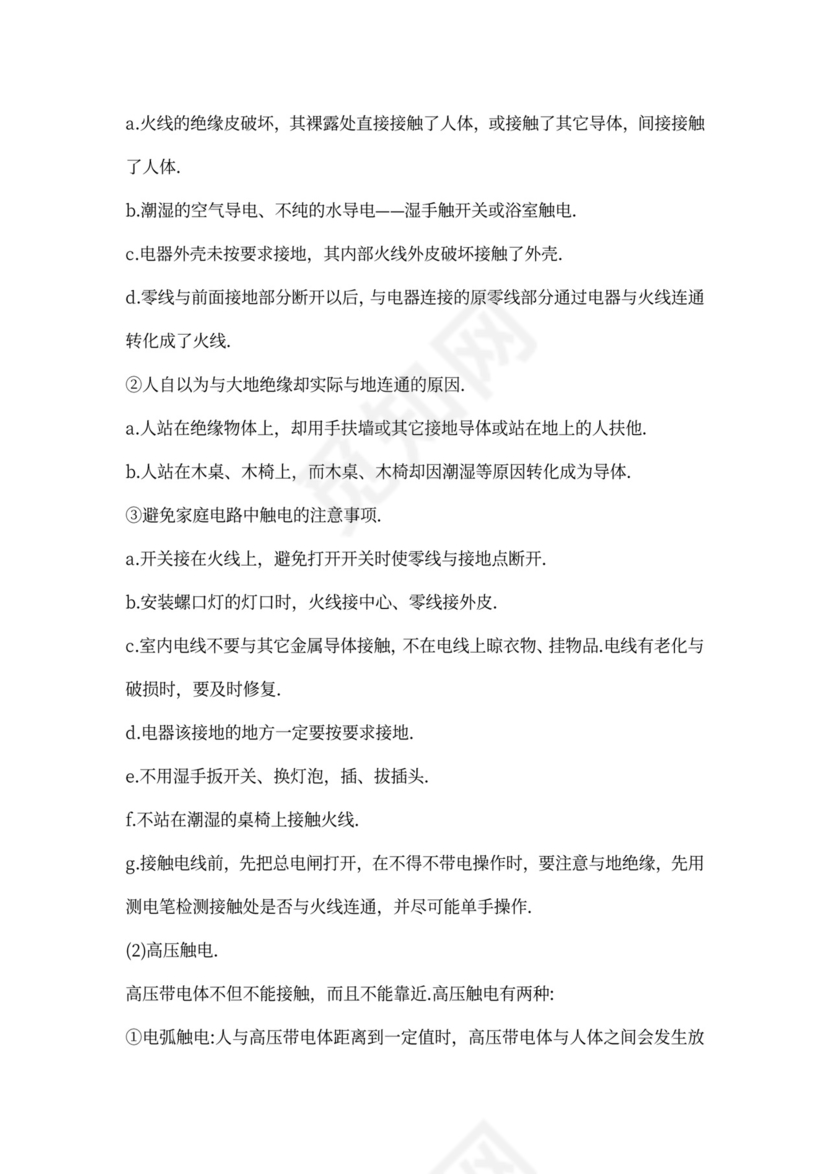 用电安全教育教案