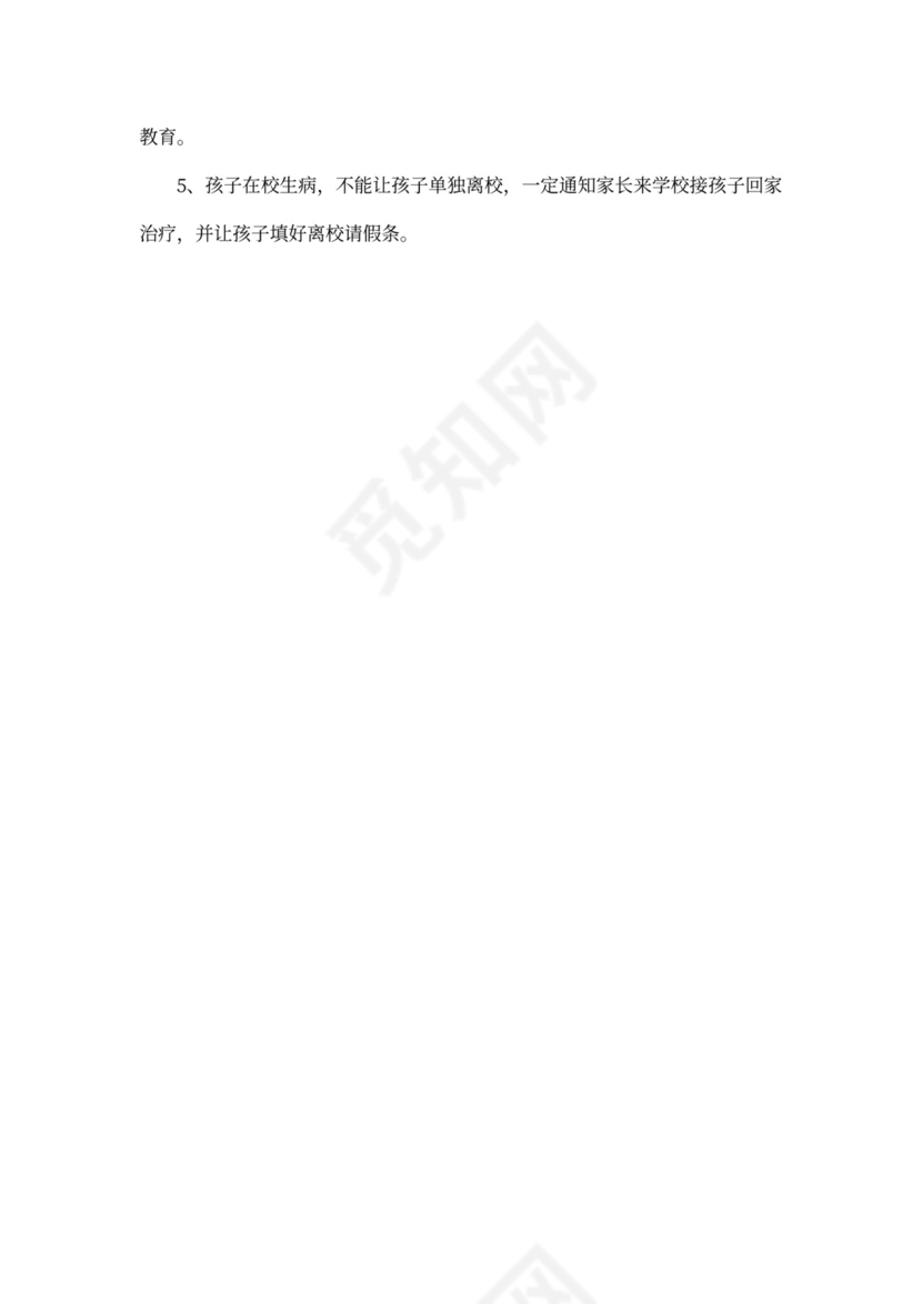 开学第一课安全教育教案范文