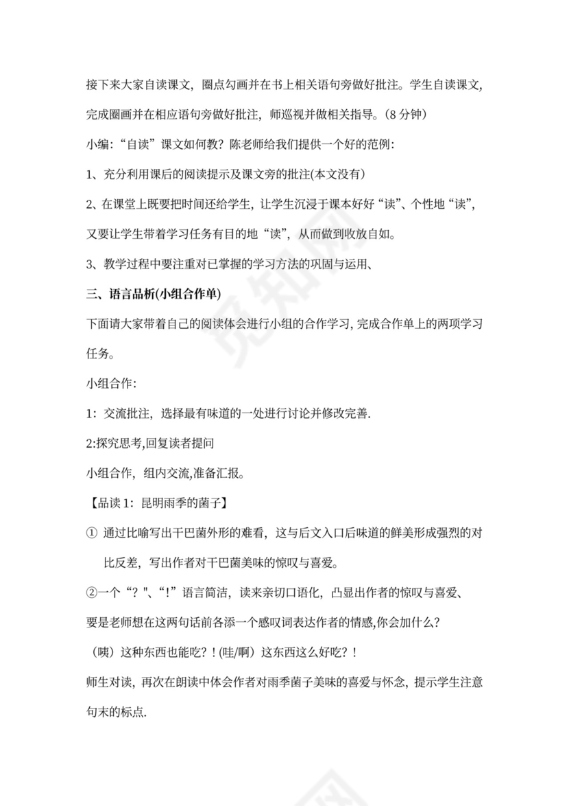 (完整)昆明的雨教案