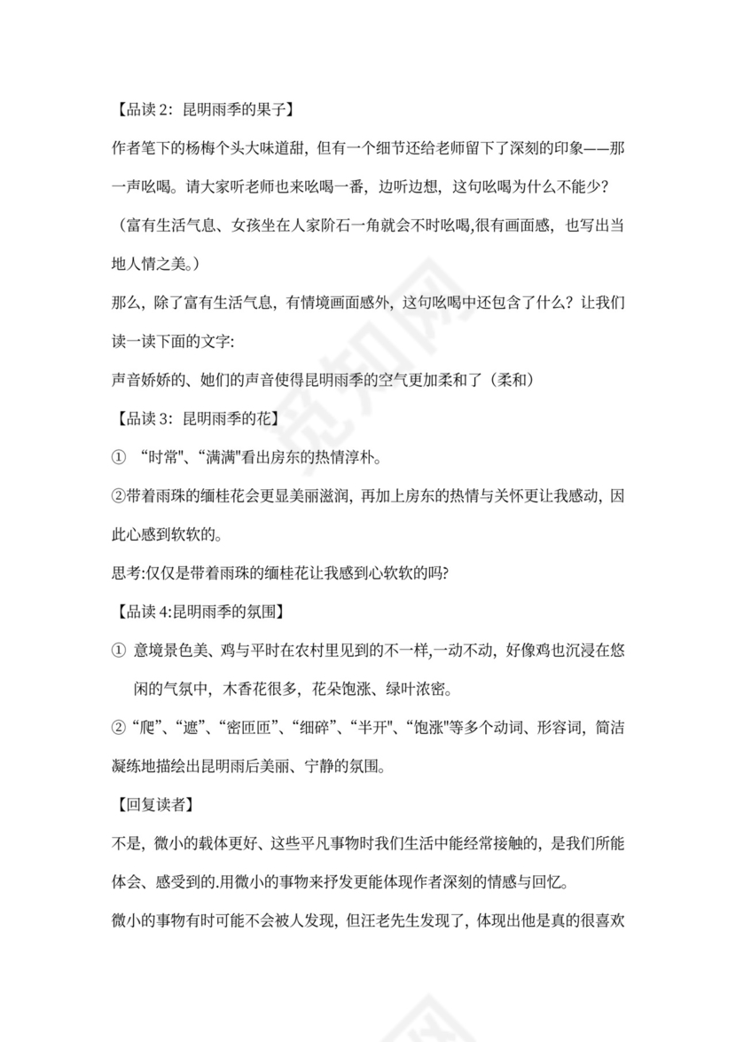 (完整)昆明的雨教案