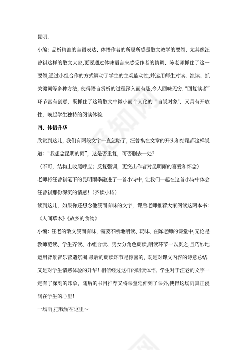 (完整)昆明的雨教案