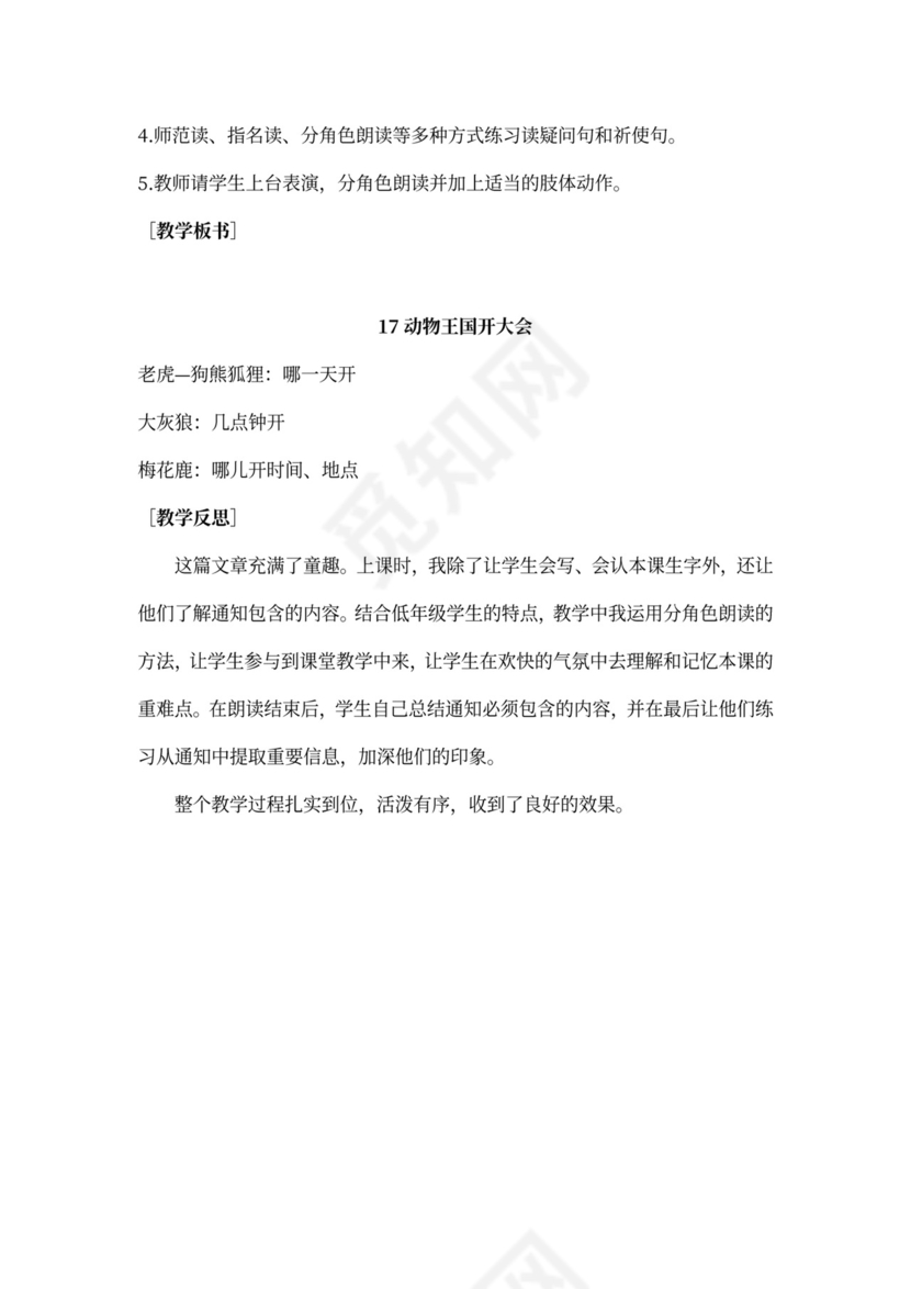 《动物王国开大会》教案(含反思)