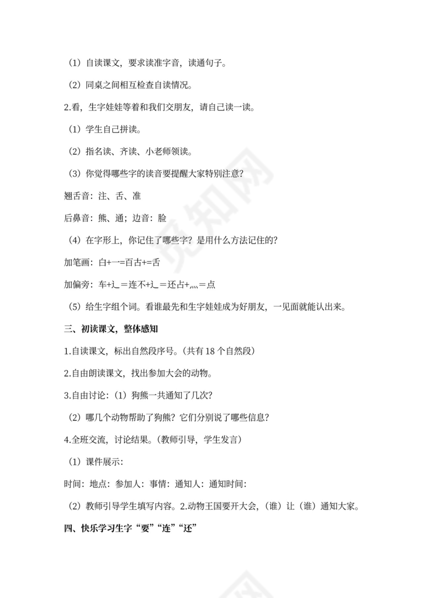 《动物王国开大会》教案(含反思)