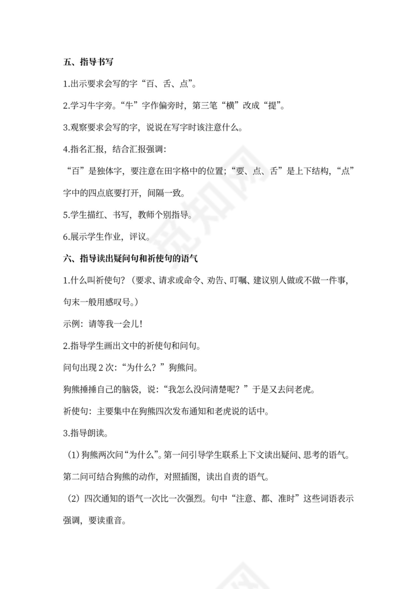 《动物王国开大会》教案(含反思)