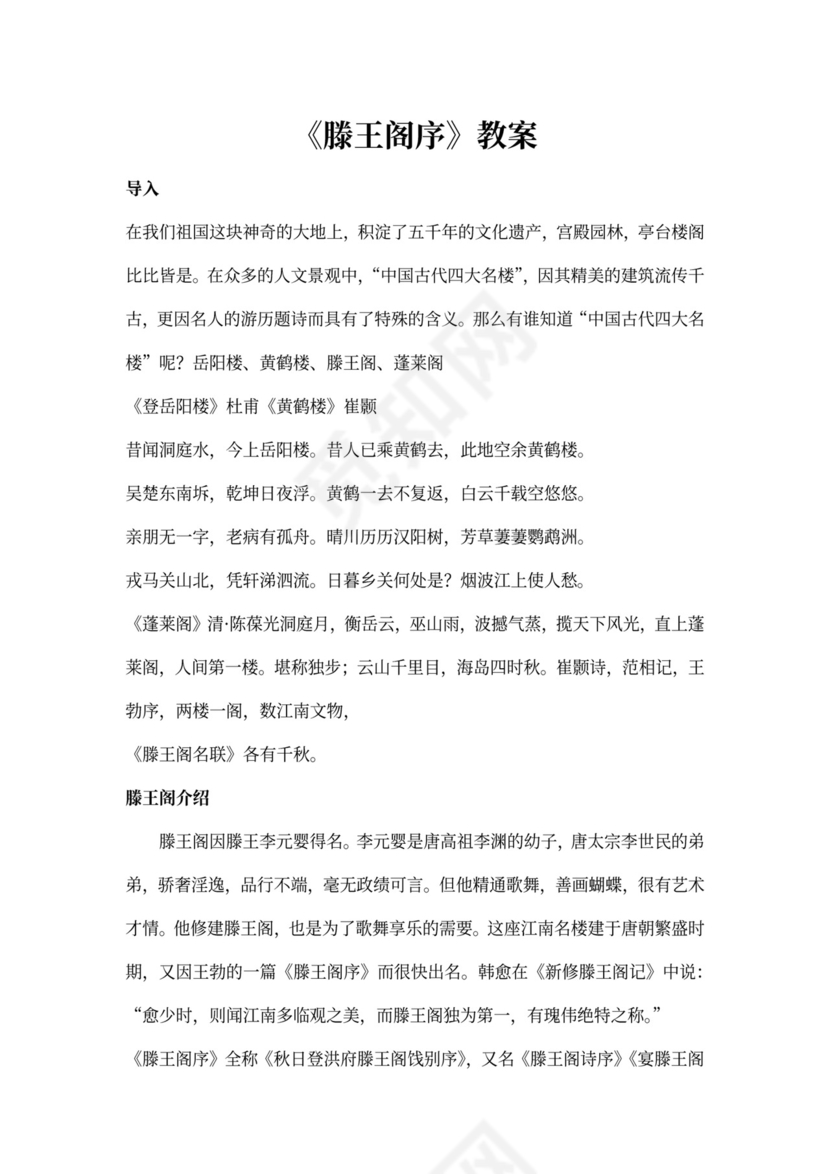 滕王阁序教案