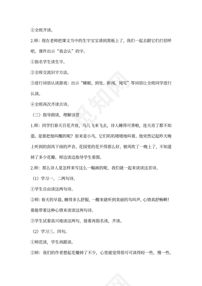 古诗《春晓》教案