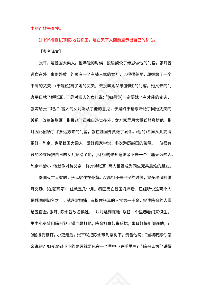 人教版必修四《廉颇蔺相如列传》教案