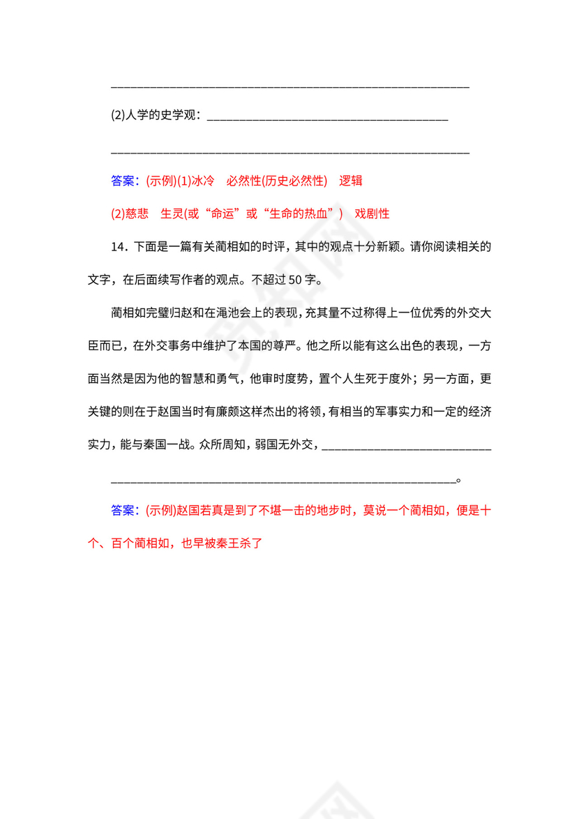 人教版必修四《廉颇蔺相如列传》教案