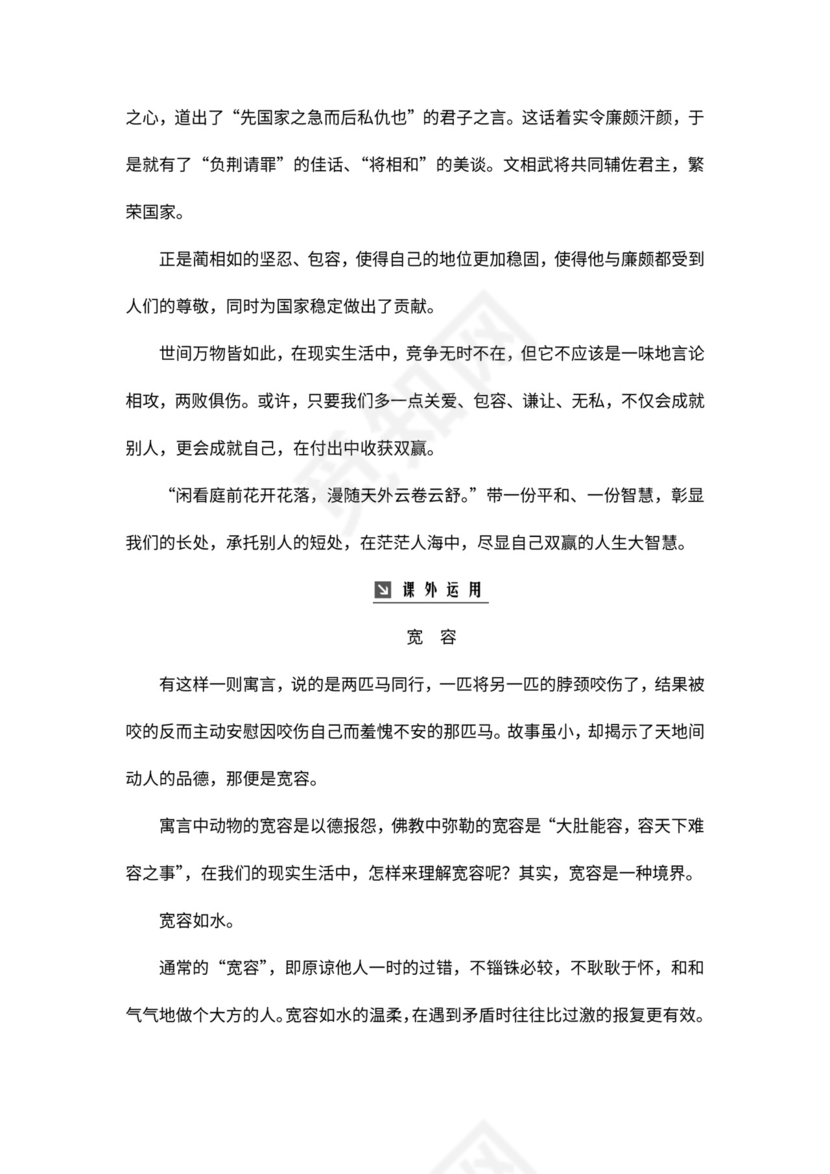 人教版必修四《廉颇蔺相如列传》教案