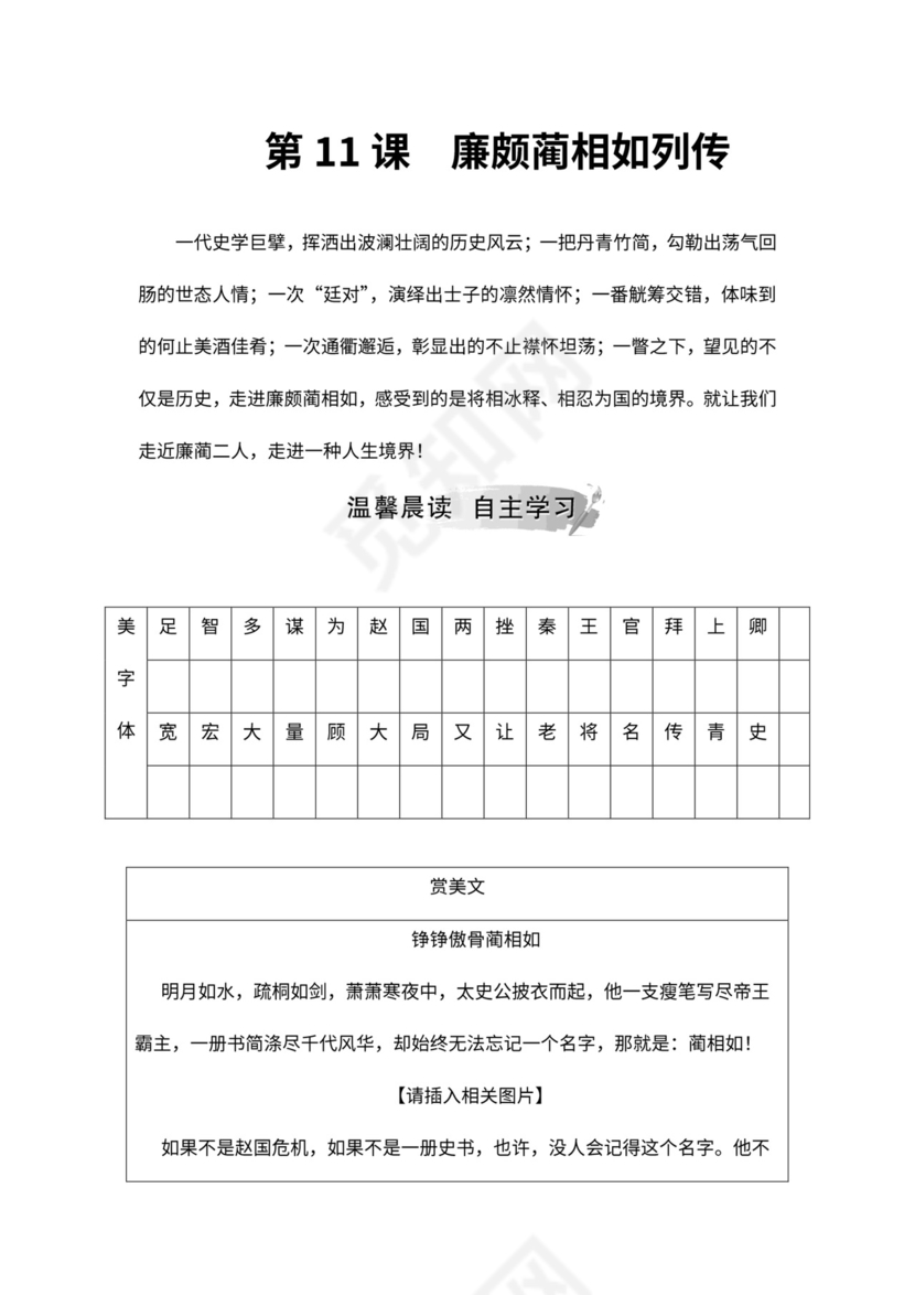 人教版必修四《廉颇蔺相如列传》教案