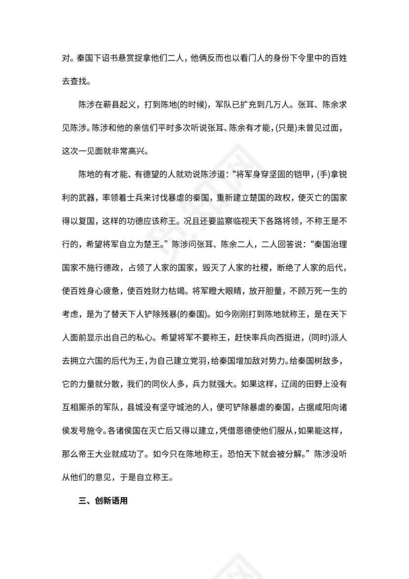 人教版必修四《廉颇蔺相如列传》教案