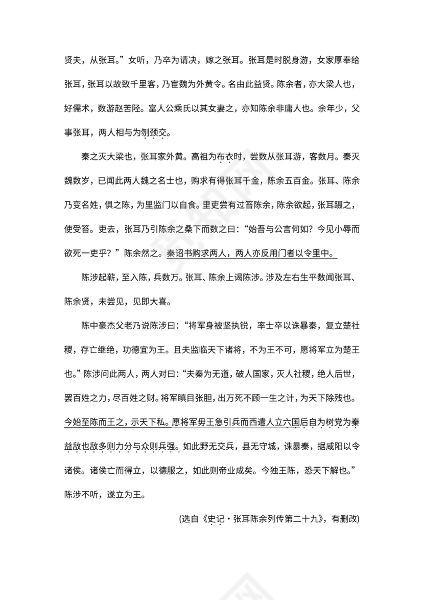 人教版必修四《廉颇蔺相如列传》教案