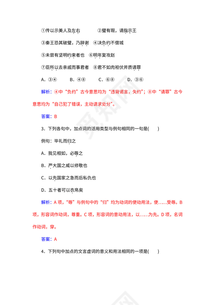 人教版必修四《廉颇蔺相如列传》教案