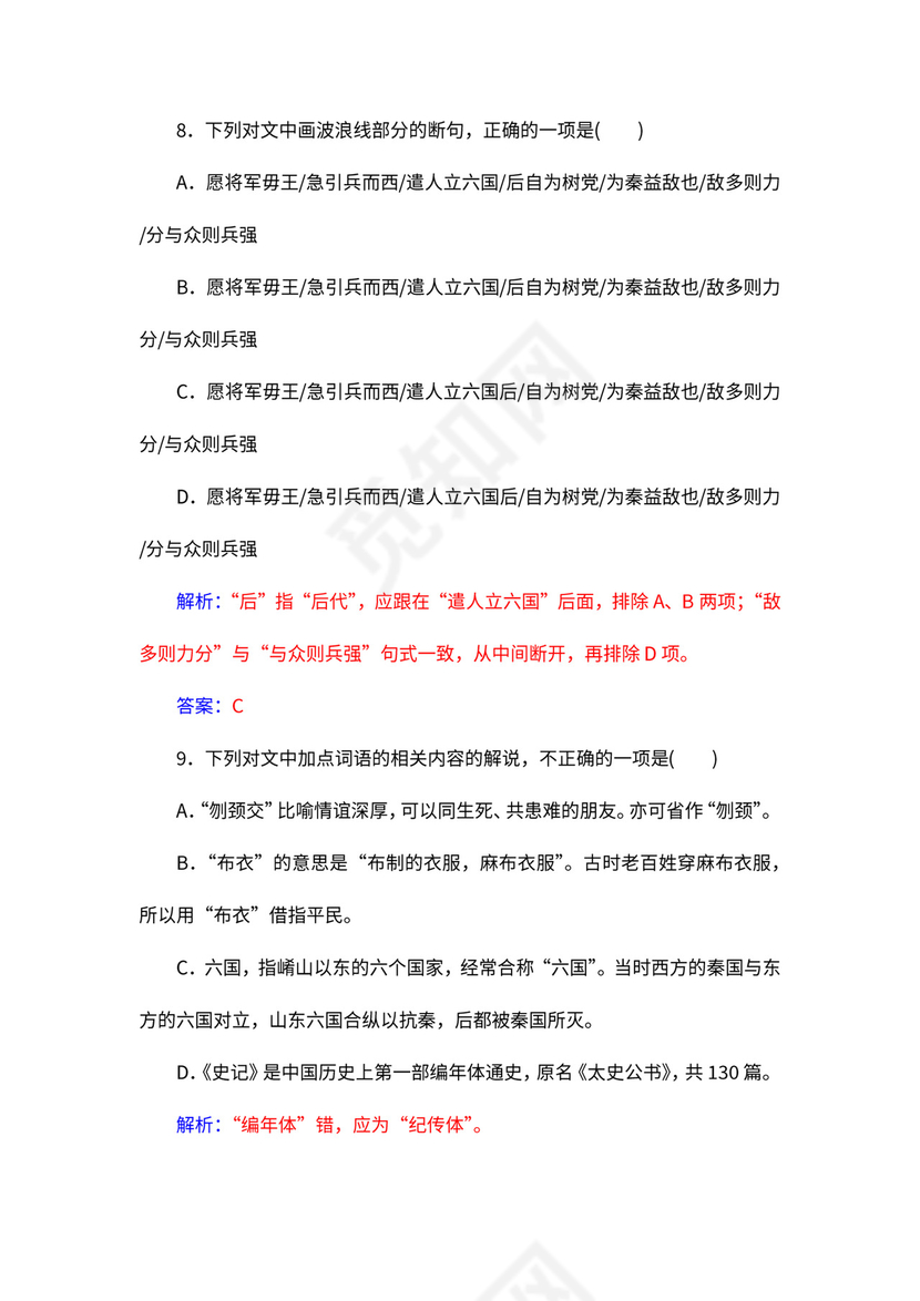 人教版必修四《廉颇蔺相如列传》教案