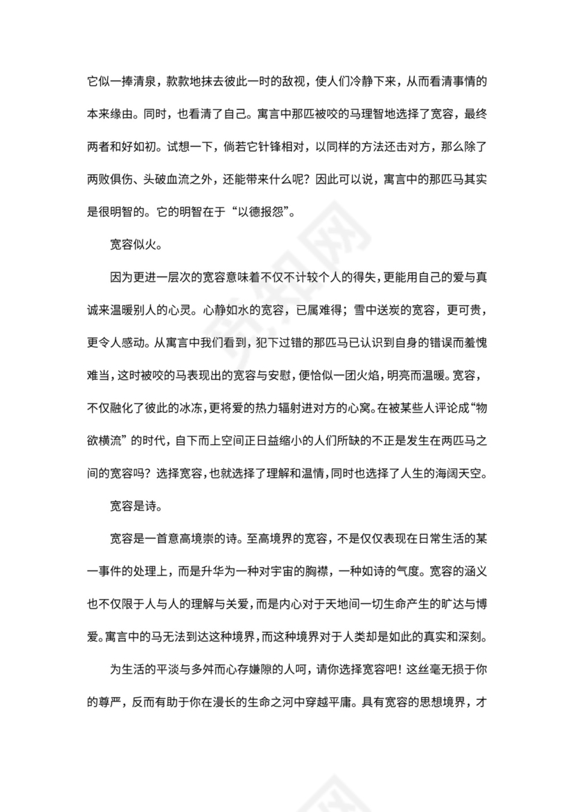 人教版必修四《廉颇蔺相如列传》教案