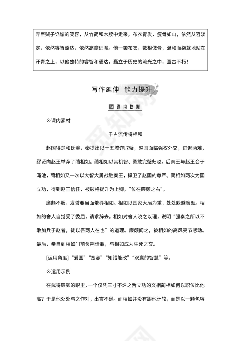 人教版必修四《廉颇蔺相如列传》教案