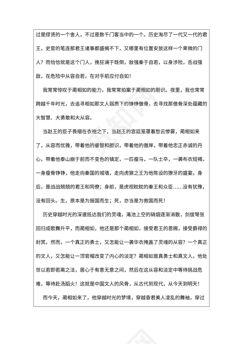 人教版必修四《廉颇蔺相如列传》教案