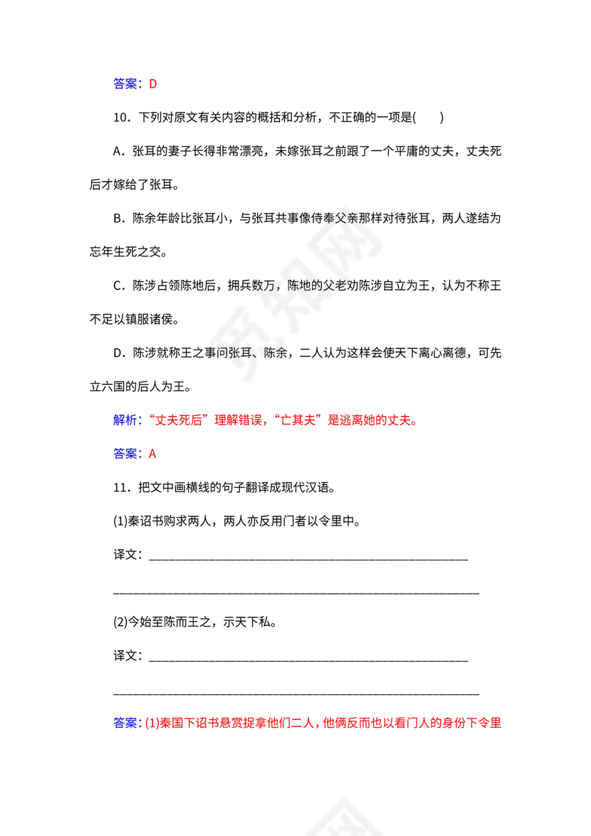 人教版必修四《廉颇蔺相如列传》教案