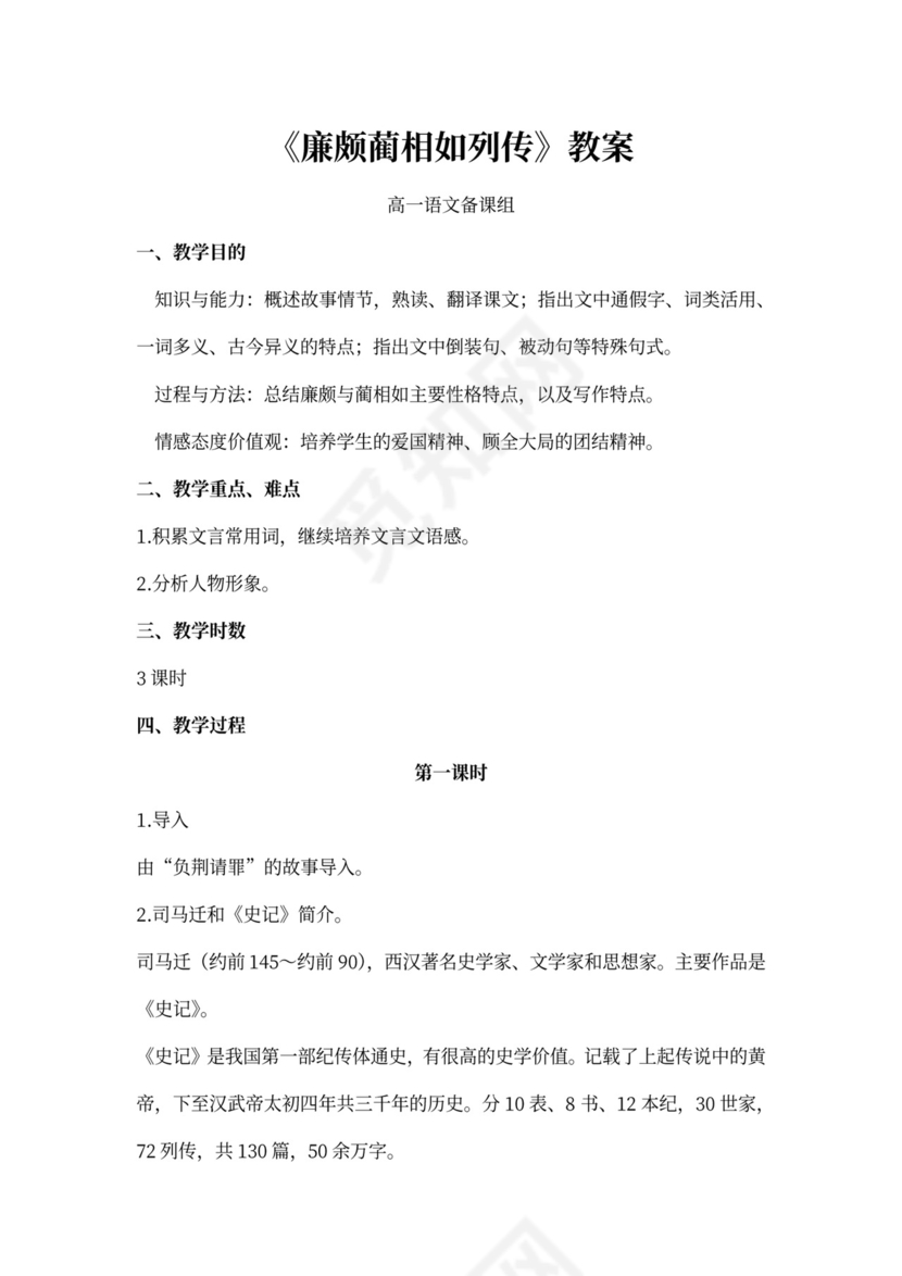 廉颇蔺相如列传教案