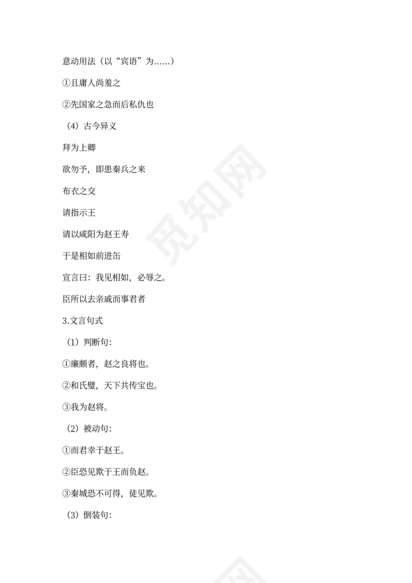 廉颇蔺相如列传教案