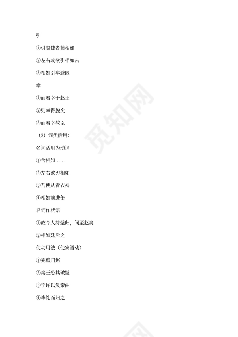 廉颇蔺相如列传教案