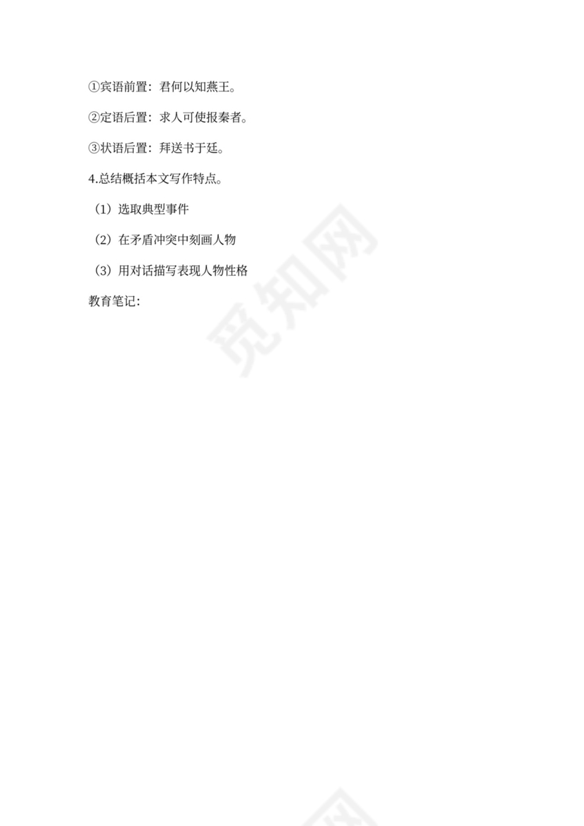 廉颇蔺相如列传教案