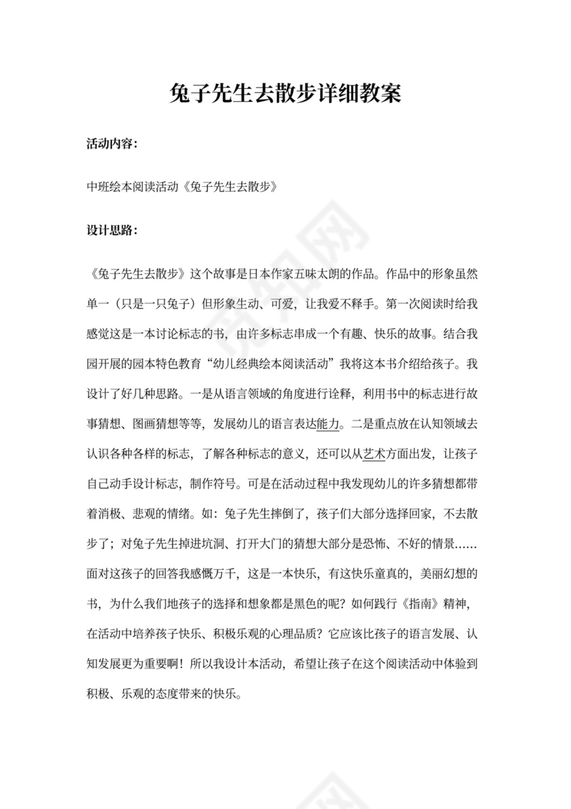 兔子先生去散步详细教案