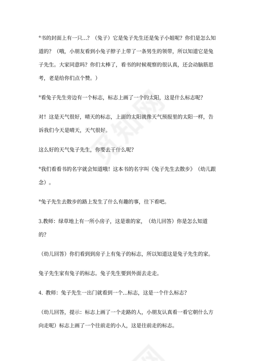 兔子先生去散步详细教案