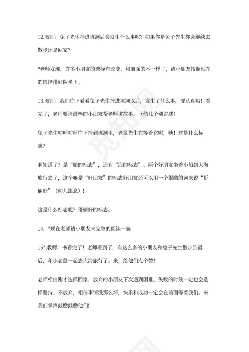 兔子先生去散步详细教案