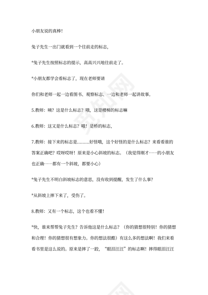 兔子先生去散步详细教案