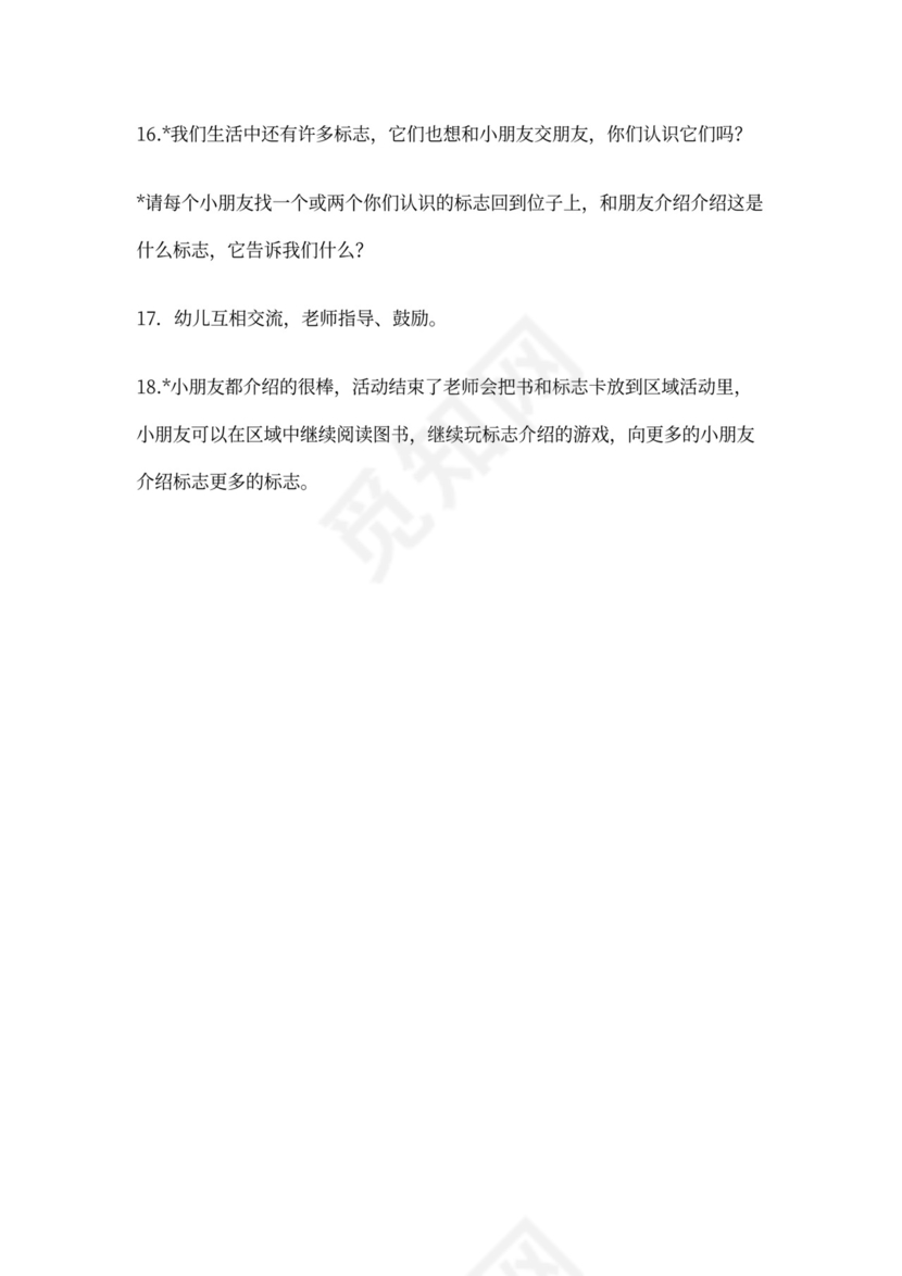 兔子先生去散步详细教案