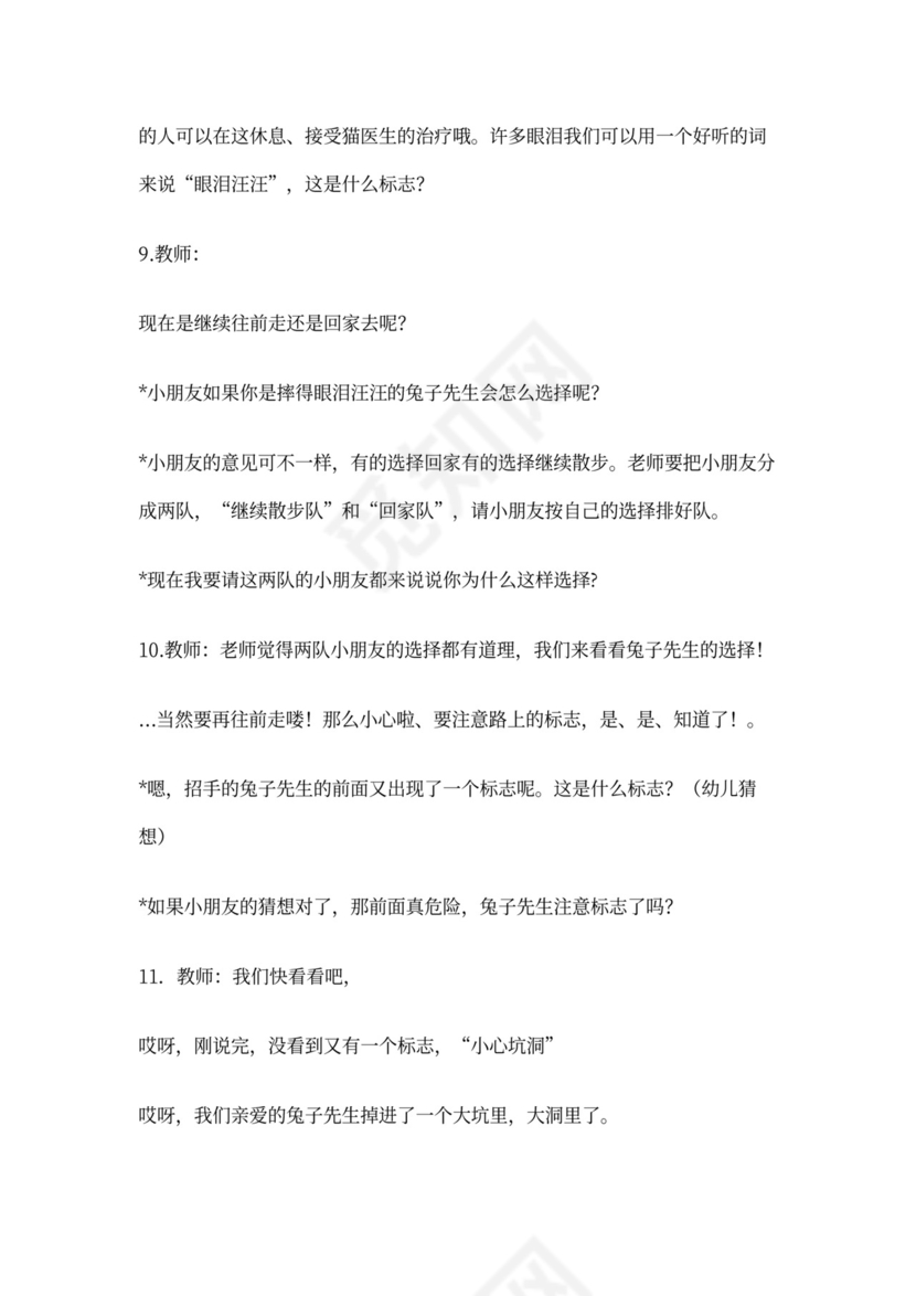 兔子先生去散步详细教案