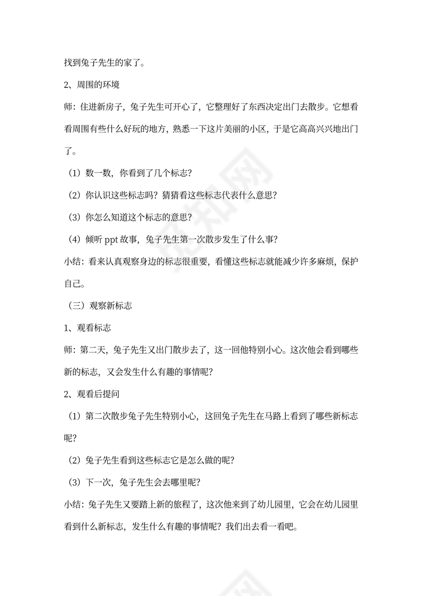 《兔子先生去散步》教案