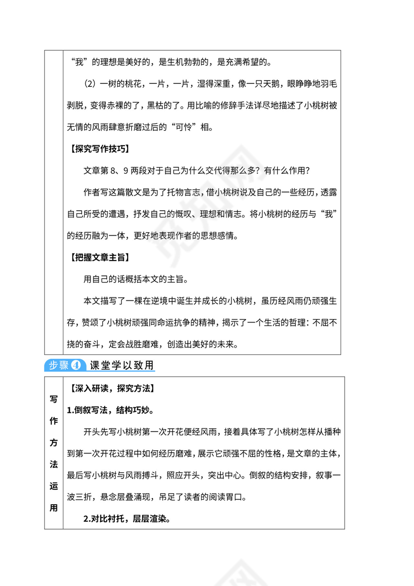 七年级下册《一棵小桃树》教材教案