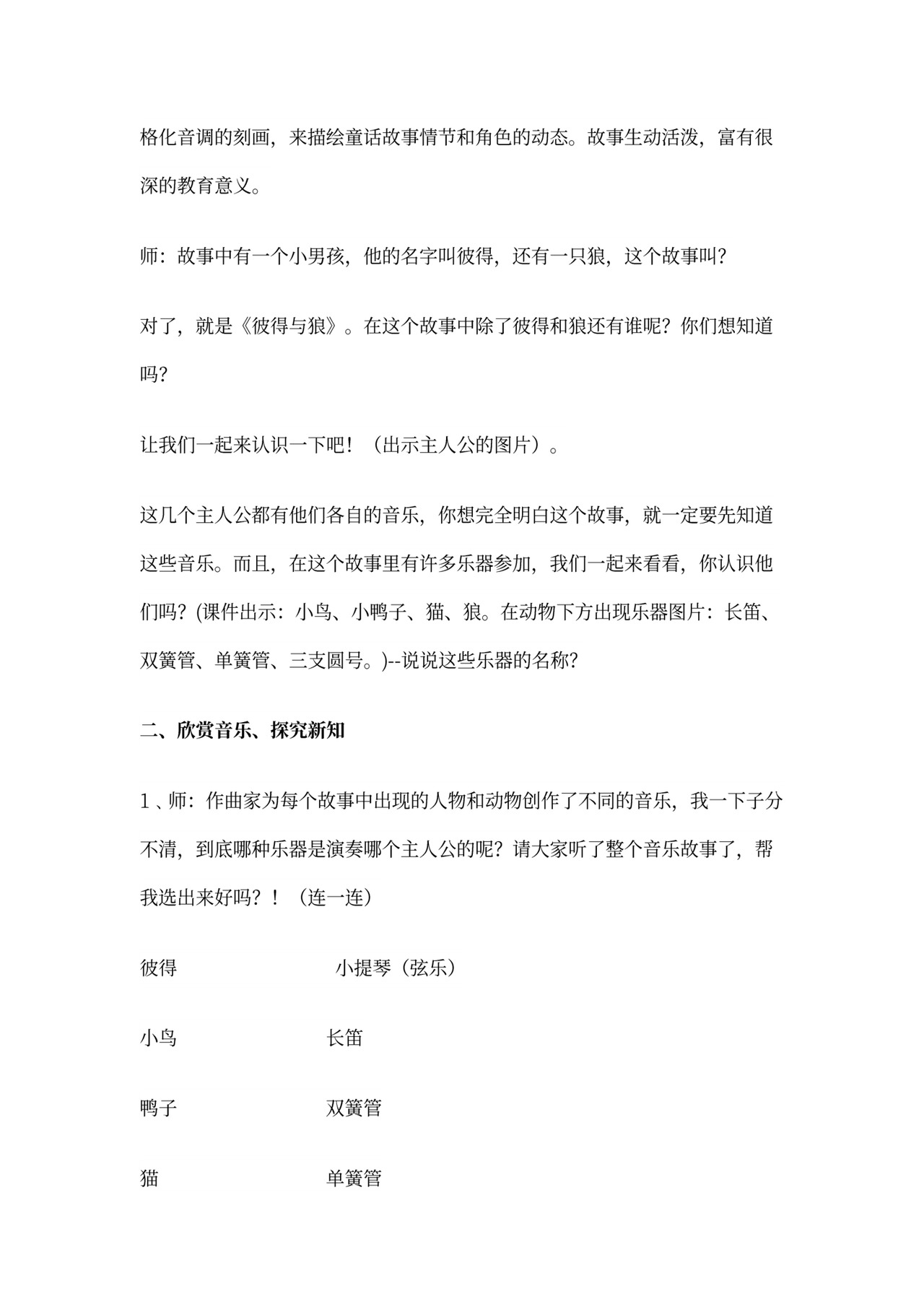 《彼得与狼》教案