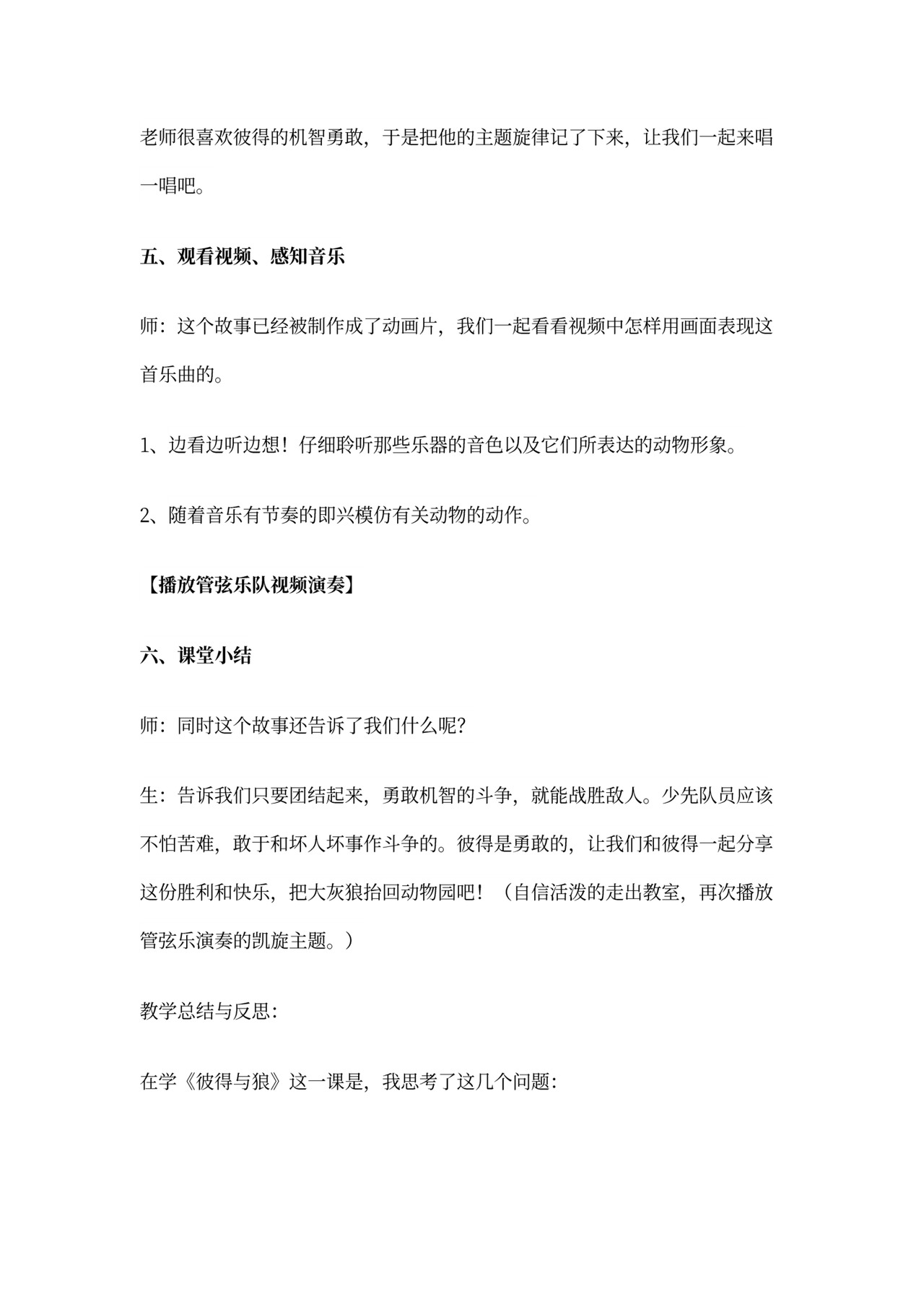 《彼得与狼》教案